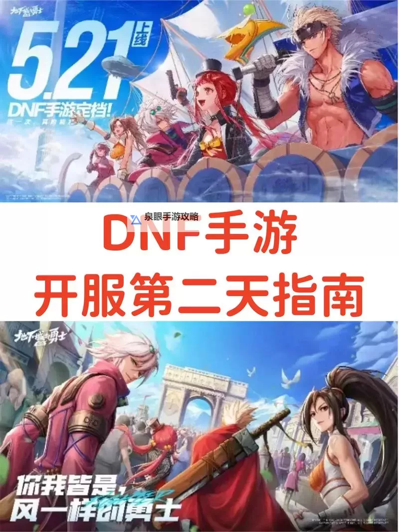 《地下城与勇士手游（DNF手游）》开服第一天必做指引图2