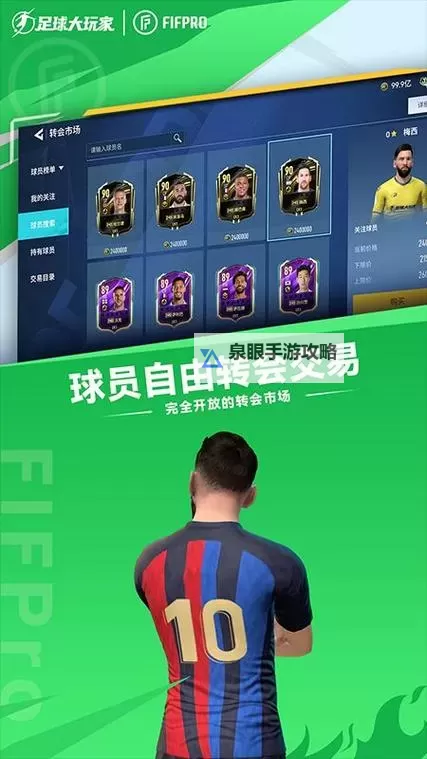 《足球大玩家》排位赛与教练排位赛攻略图2