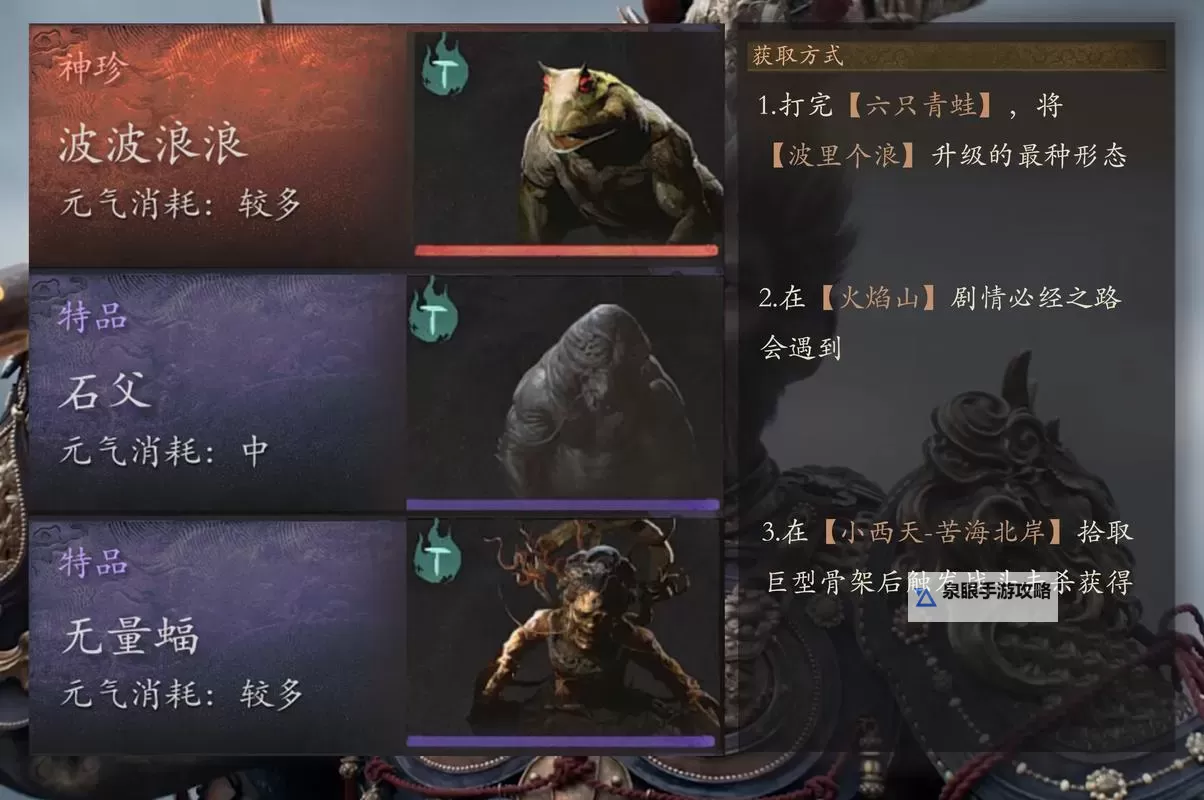 《黑神话悟空》波波浪浪精魄获取方法 全青蛙位置分享图2