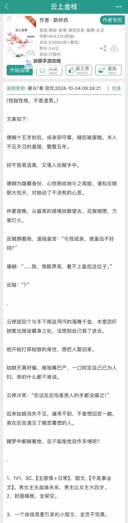 《云锦珞容彻小说：繁华背后的爱与守望》图1