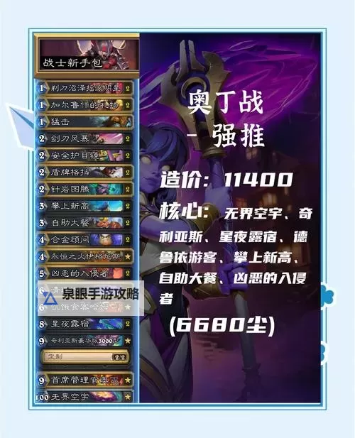 《炉石传说》跳费德卡组分享 跳费德怎么构筑图2