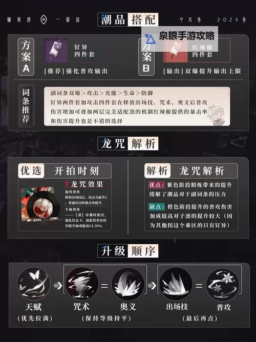 《归龙潮》强力配队推荐与配队机制详解图2