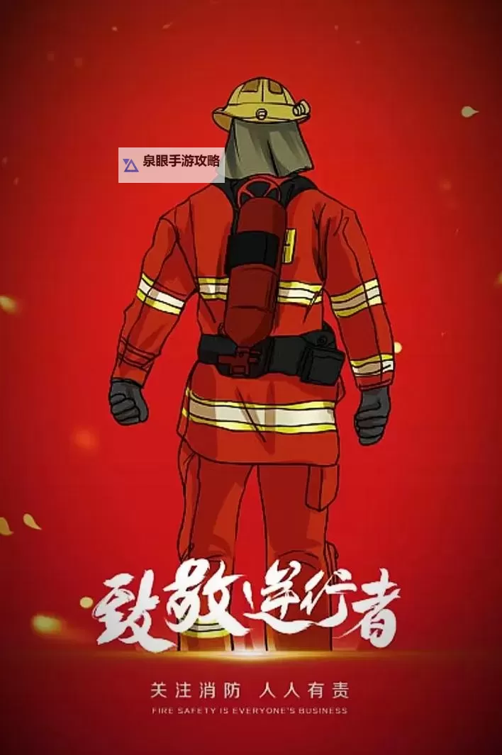 向生命之盾致敬：向消防英雄致敬消防英雄的伟大壮举图1