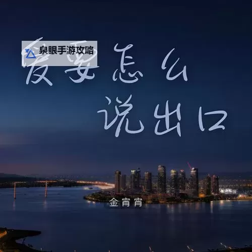 只是在心里默默守护：只是爱要怎么说出口图1