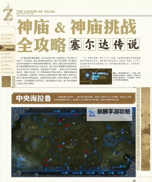《塞尔达传说智慧的再现》海拉鲁平原纪念章全收集攻略图1