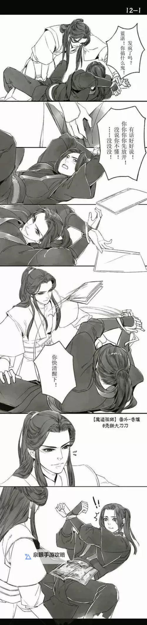 《魔道祖师番外漫画：揭示未完的秘密与人物的成长故事》图1