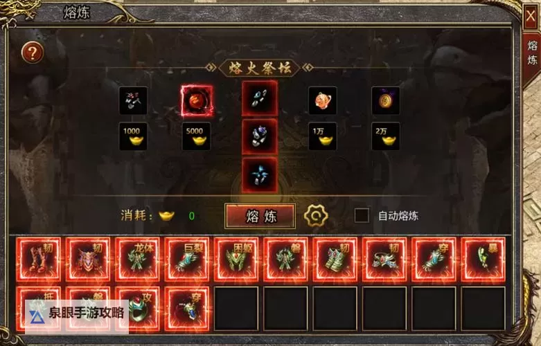 《御剑八荒》熔炼系统介绍图1