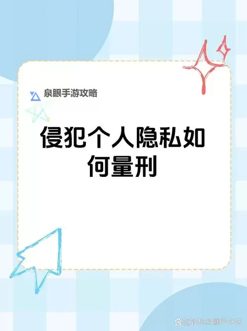 关于“自己怎么惩罚自己的隐私”的思考与解析图1