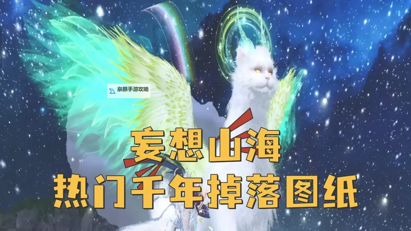 妄想山海万年若木之灵怎么得？  妄想山海万年若木之灵怎获取方法图1