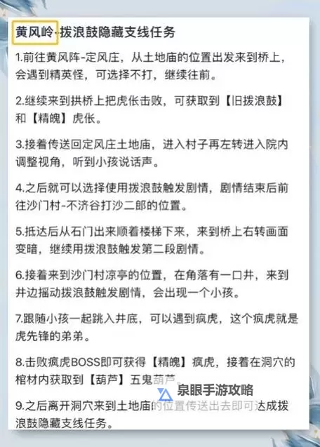 《黑神话悟空》旧拨浪鼓支线任务攻略图1