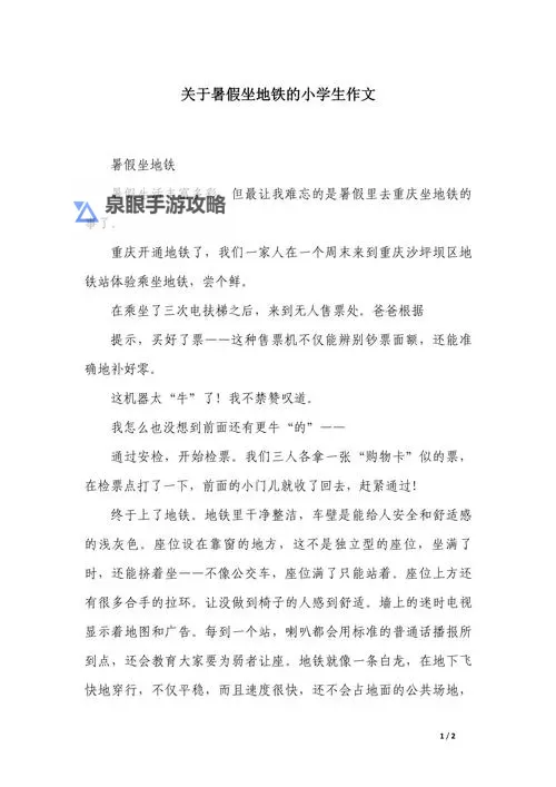 《幽默一刻:坐地铁车被高C短文带来的笑料》图1