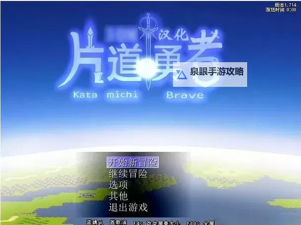 片道勇者 存档方法图1