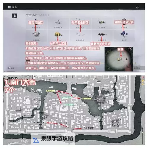 《燕云十六声》开封星隐野宝箱收集攻略图2