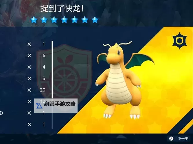 《宝可梦大集结》快龙技能介绍 快龙技能是什么图1