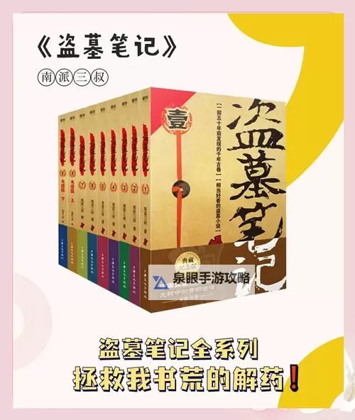 《盗墓笔记》突破晶石在哪打 钻戒升级指南图1