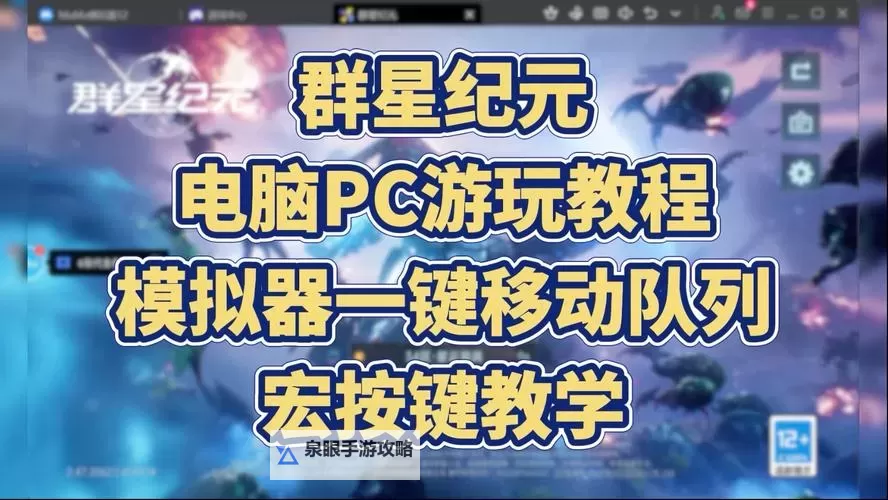 群星纪元电脑版下载 群星纪元模拟器哪个好?图1