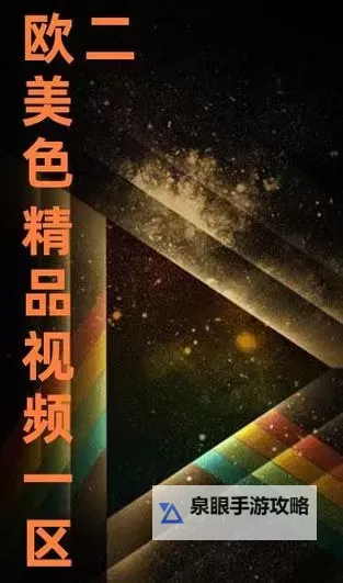 探索精彩纷呈的娱乐平台：畅享一区二区影视精品世界图1