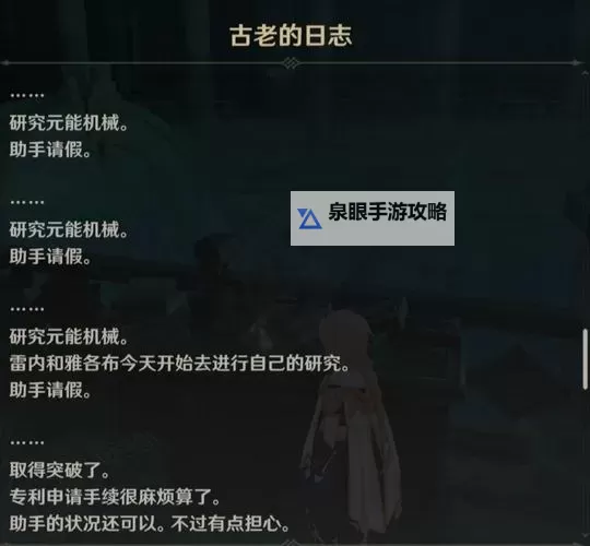 《原神》未完成的喜剧及富豪游戏任务攻略图1