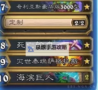 《炉石传说》撕牌术卡组代码分享 撕牌术构筑推荐图2