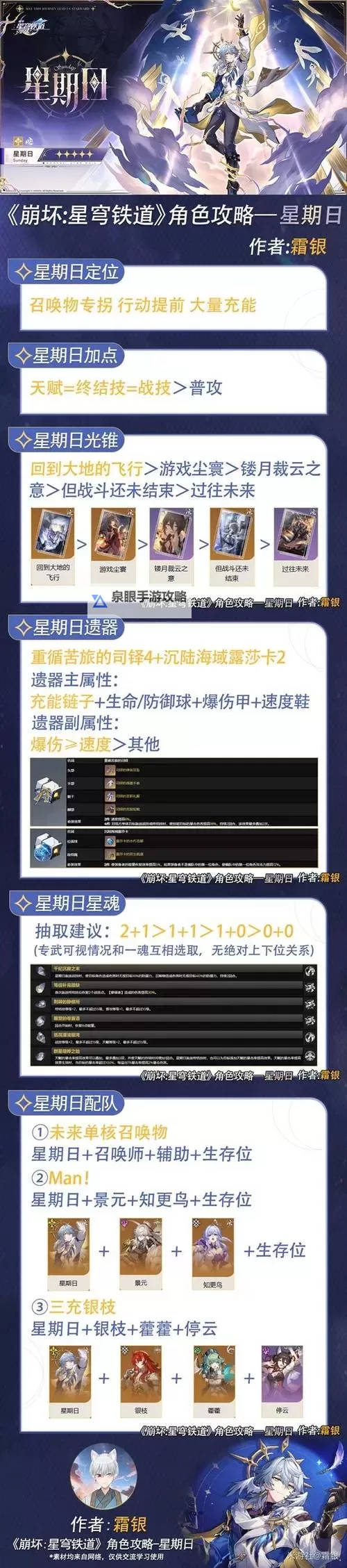 《崩坏星穹铁道》1.4下半托帕培养一图流 托帕出装与队伍推荐图2