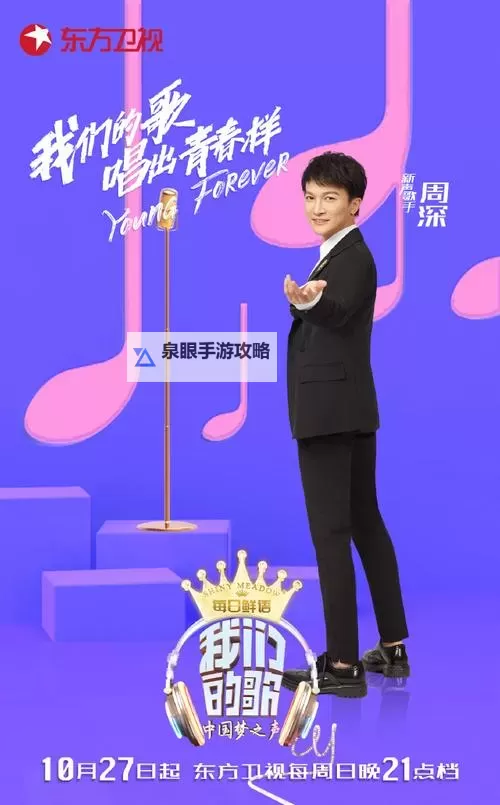 中国梦之声什么时候播出:最新播出时间全解析图1