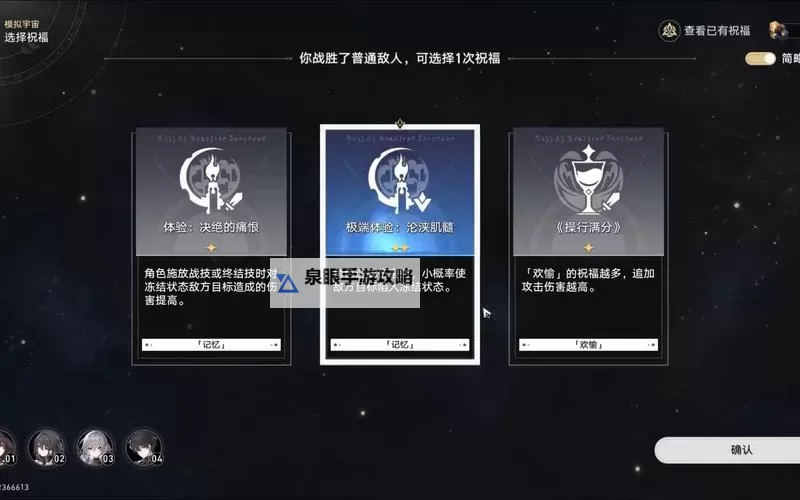 《崩坏星穹铁道》模拟宇宙折磨难度6存护流思路分享图1