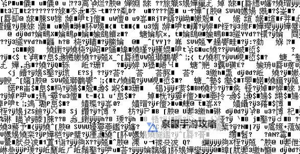 中字乱码一二三区别视频：破解字幕难题的全攻略图1