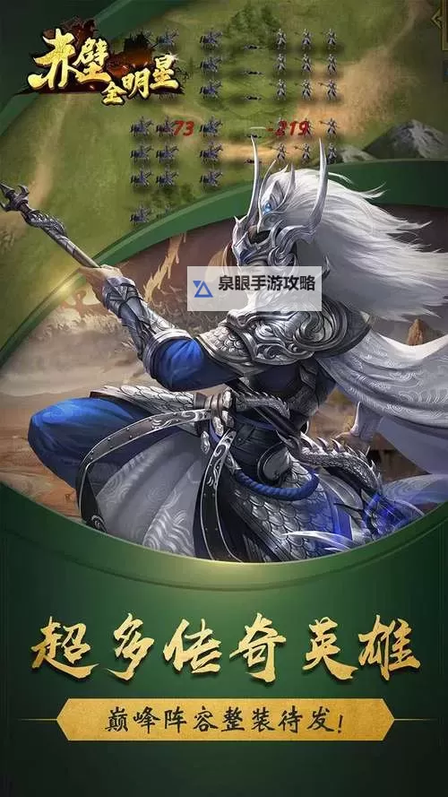 赤壁全明星电脑版下载 赤壁全明星电脑版的安装使用方法图1