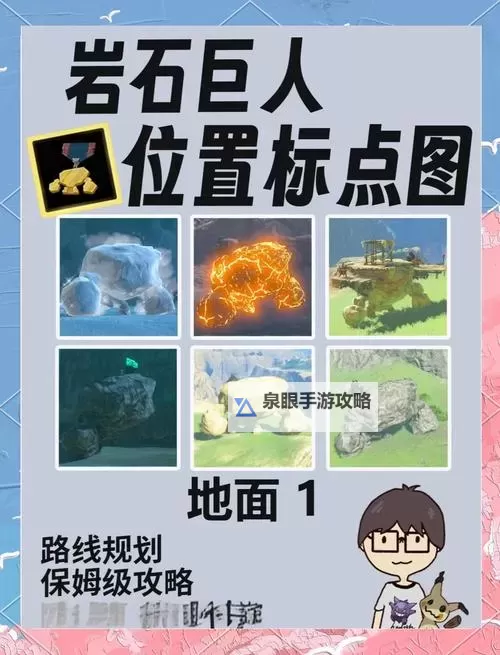 《塞尔达传说王国之泪》英雄们的秘密任务攻略 英雄们的秘密石碑位置图1