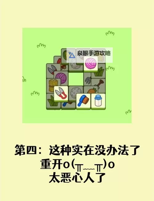 《羊了个羊》10.8通关攻略 羊了个羊第二关攻略图1