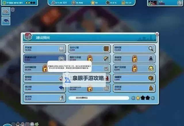 疯狂游戏大亨 招人赚钱等实用技巧一览图1