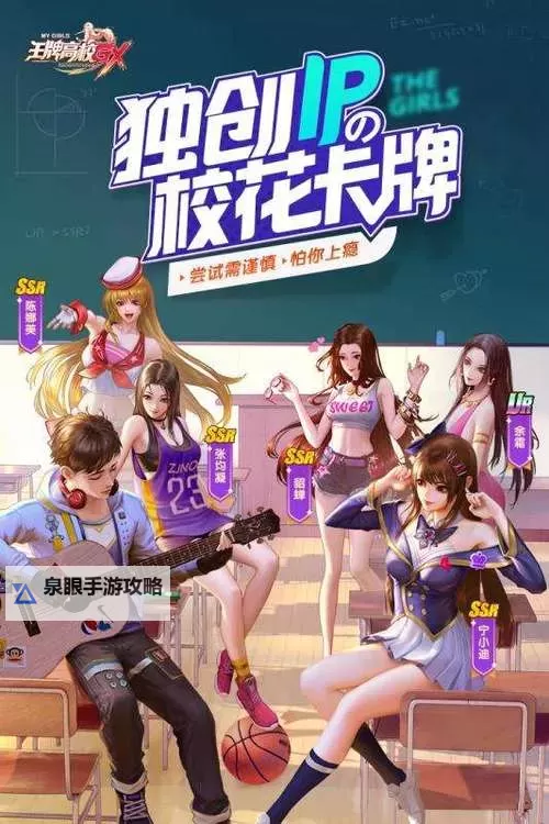 王牌高校电脑版下载 最全王牌高校电脑版攻略图1