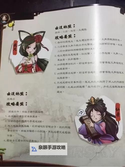 《侠客风云传》夜叉攻略方法推测分析图1