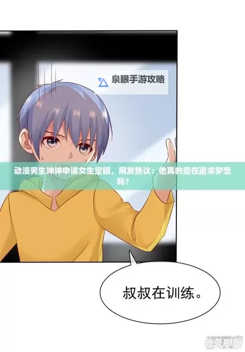 男生把坤坤放在女生的定眼里高清视频：感人瞬间引发热议图1