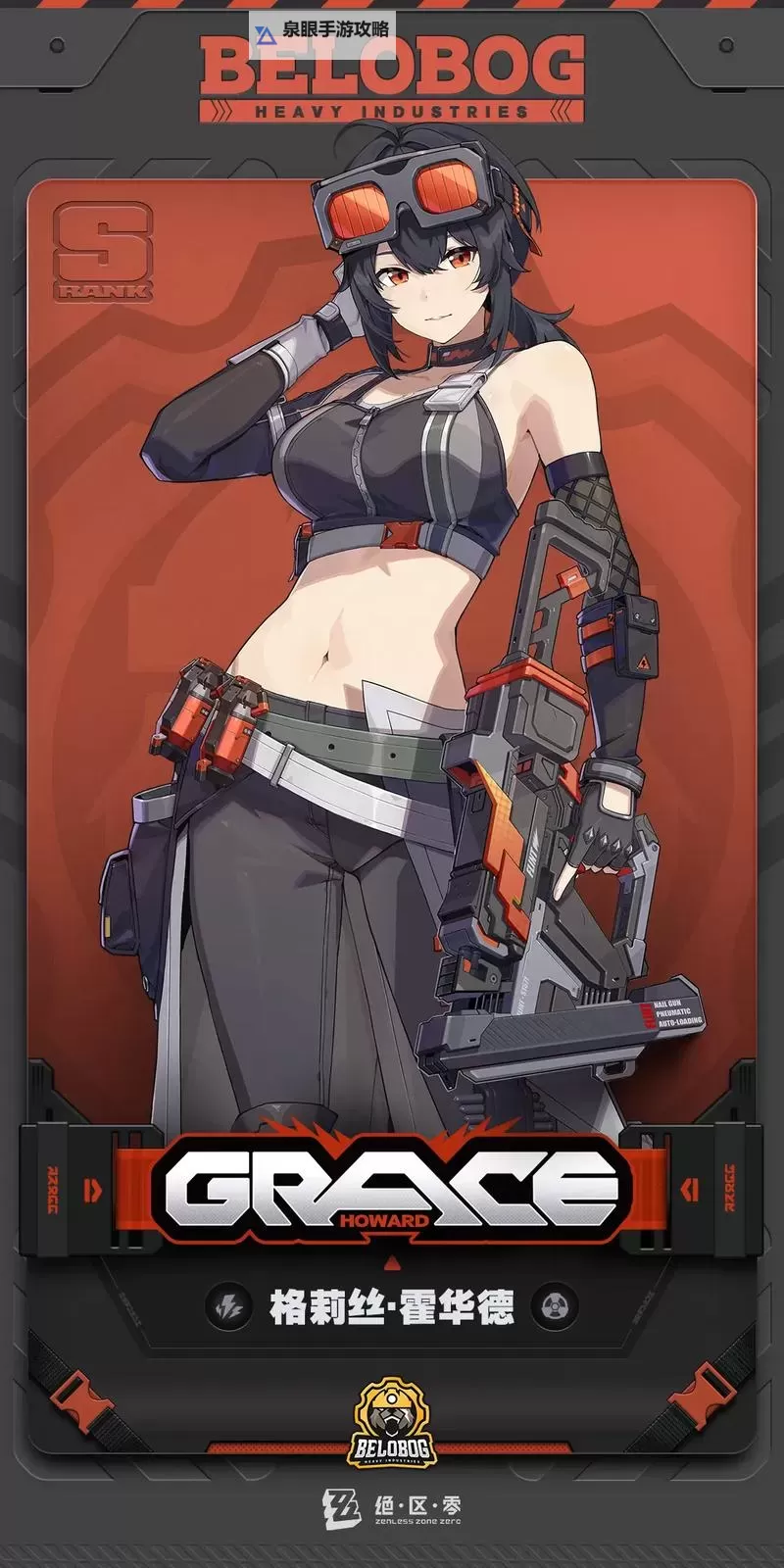 《绝区零》平民主C格莉丝培养指南图1