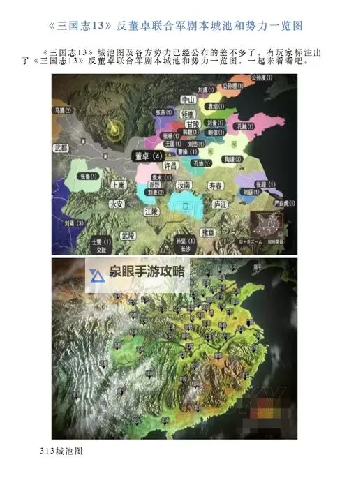 《三国志13》模式玩法地图及剧本改动对比分析 三国志13好玩吗图1
