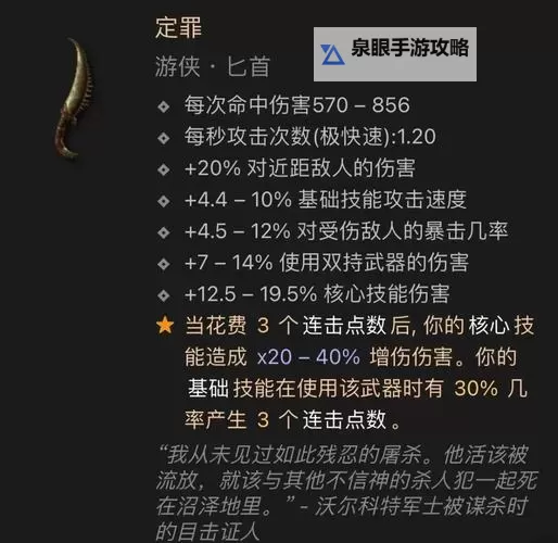 《暗黑破坏神4》S1割草流毒游侠构筑推荐图2