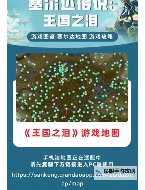 《塞尔达传说王国之泪》来自地底的呼唤任务攻略图1