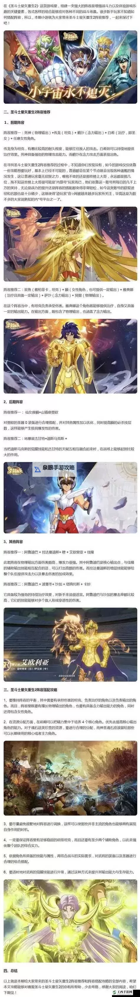 《圣斗士星矢重生2》阵容推荐:过渡阵容搭配攻略图1