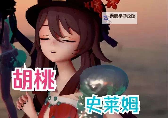 免费获取:永久免费免费观看胡桃大战史莱姆的软件大全图1