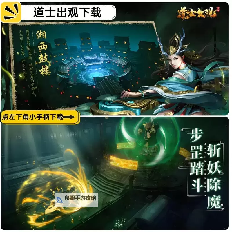 道士出观电脑版下载 道士出观电脑版的安装使用方法图1