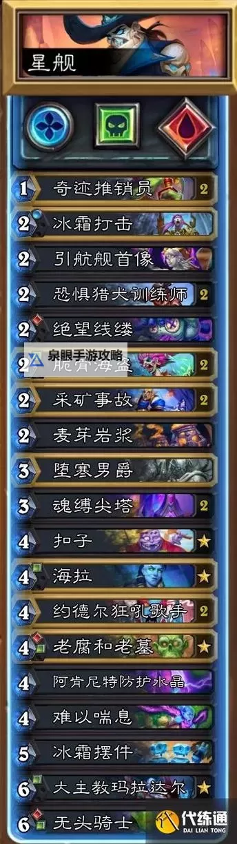 《炉石传说》星舰猎卡组分享 标准模式星舰猎怎么构筑图1