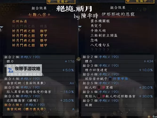 《仁王2》1.25版本幸运流配装详解图1