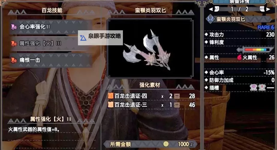 《怪物猎人荒野》双刀1.01版毕业配装攻略图1