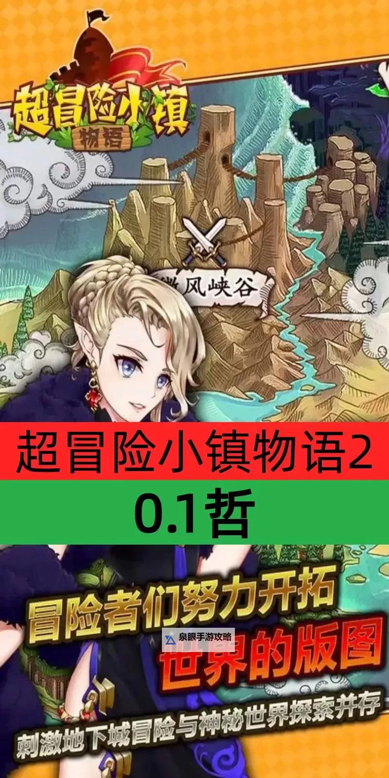 超冒险小镇物语双开软件推荐 全程免费福利来袭图1