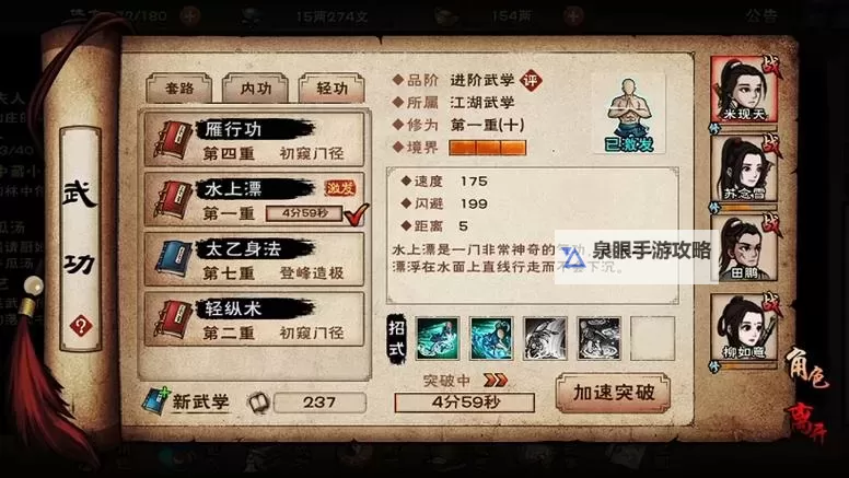 烟雨江湖吉达护腰图样怎么得? 烟雨江湖吉达护腰图样获取方法图1