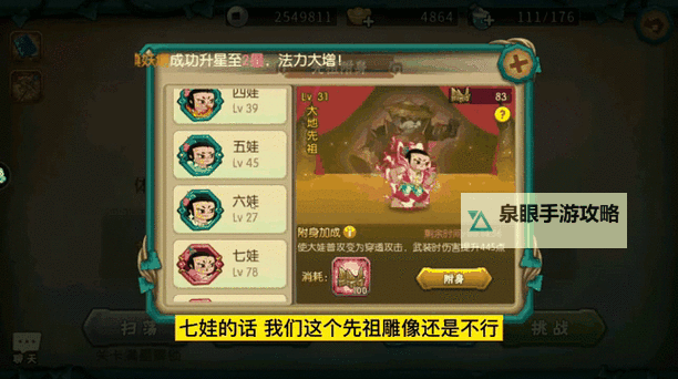 葫芦娃推图攻略：15-10关卡攻略图1