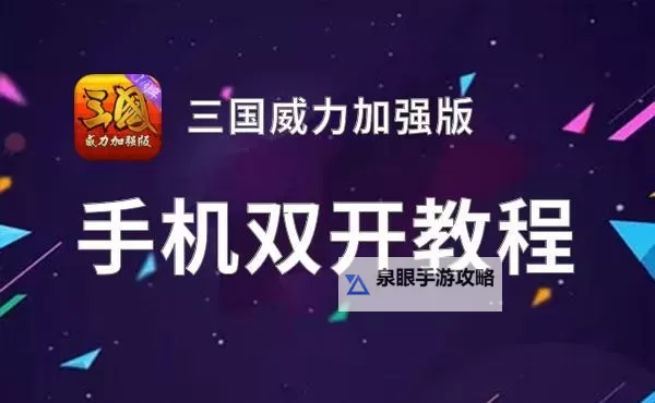 塔防魏蜀吴双开神器 轻松一键搞定塔防魏蜀吴挂机双开图1