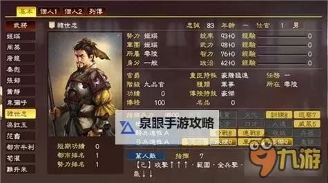 《三国志13威力加强版》姓名超过4个字武将制作教程图1