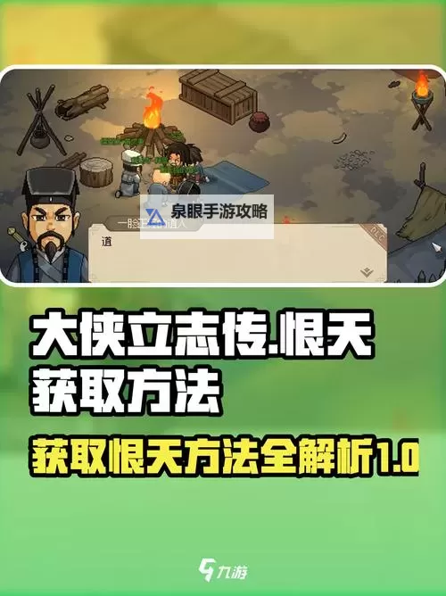 《大侠立志传》释嗔入队方法 释嗔怎么邀请图1